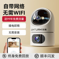 影腾4g摄像头无需网络终身免费流量室内监控360度家用手机远程