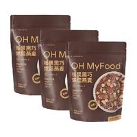 OH MyFood哦唛福榛果黑巧谷物酸奶水果燕麦烘焙营养早餐400g*3包 袋装