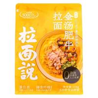 拉面说 6袋装三课半番茄豚骨叉烧金汤肥牛懒人方便速食（口味任选）