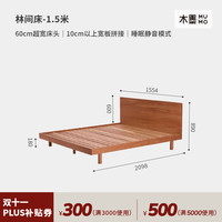 木墨 林间床 实木双人床 1500mm*2000mm 樱桃木