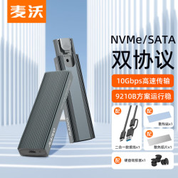 麦沃 K1691 M.2 NVMe/SATA双协议硬盘盒 Type-C/USB3.2传输SSD固态读取盒 适用笔记本电脑M2盒子