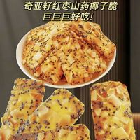 吉品到 奇亚籽红枣山药椰子脆薄脆饼干 30包