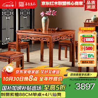 善匠良品 红木家具 刺猬紫檀 实木餐桌 88CM 单桌+4 八仙凳