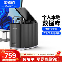 奥睿科 硬盘柜硬盘盒外接多盘位硬盘仓存储读取器适用2.5/3.5英寸SATA机械固态硬盘硬盘笼9758
