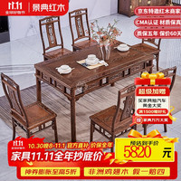 景典 红木家具 非洲鸡翅木 餐桌椅组合 新中式 一桌六椅