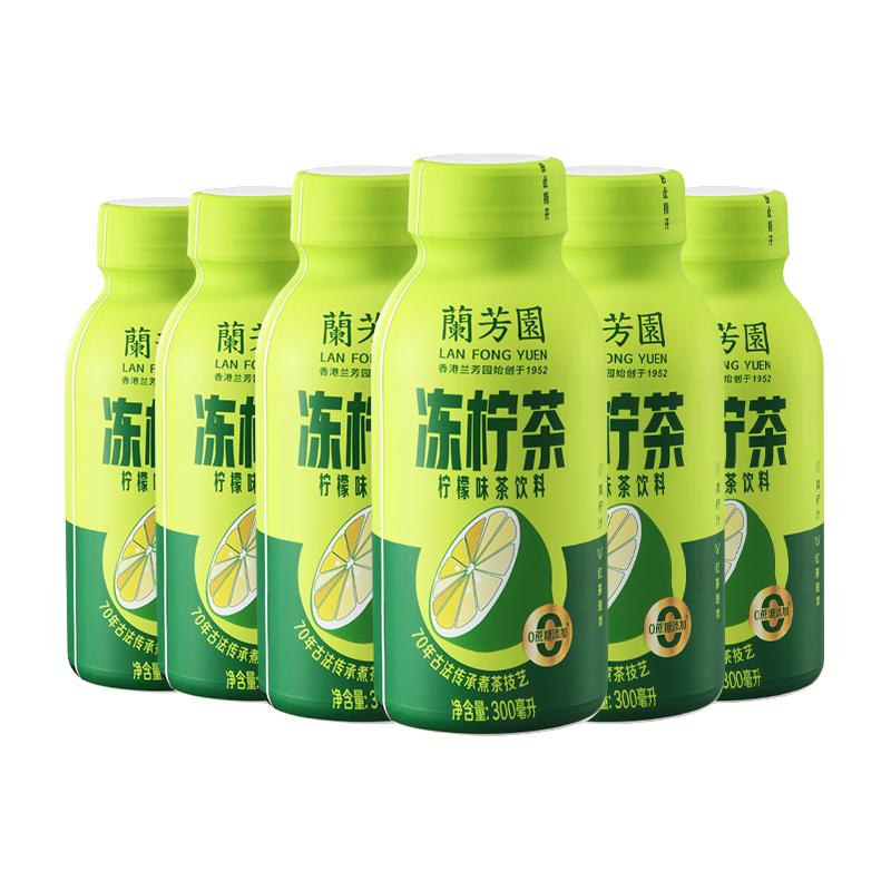 兰芳园0蔗糖港式冻柠茶饮料 低糖柠檬茶饮料整箱 冻柠茶300ml*6瓶
