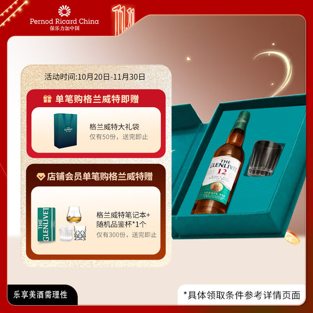 格兰威特 12年陈酿单一麦芽威士忌700ml单杯礼盒装苏格兰原装进口