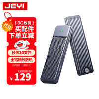佳翼 M.2 NVMe/SATA双协议固态硬盘盒20Gbps Type-C 3.2 Gen2移动硬盘盒 全铝合金CNC 笔本/手机/平板