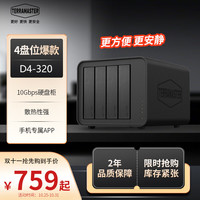 铁威马 D4-320 四盘位硬盘柜  Type-c多盘位硬盘盒(10Gbps、非NAS)