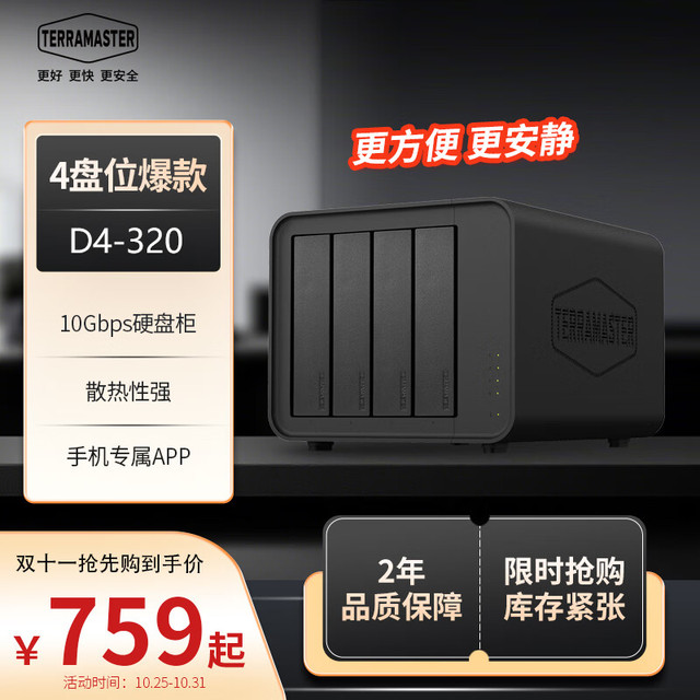 铁威马 D4-320 四盘位硬盘柜  Type-c多盘位硬盘盒（10Gbps、非NAS）