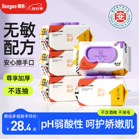 德佑 加厚尊享版 婴儿手口湿巾 擦脸擦pp清洁湿巾 80抽*5包