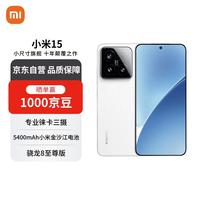 小米 Xiaomi 15 5G手机 12GB+512GB 白色 骁龙8至尊版
