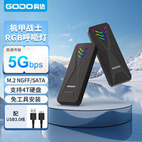 构达 GODO m.2固态硬盘盒NGFF转typec外接sata适用笔记本手机台式机硬盘盒子m2通用ssd