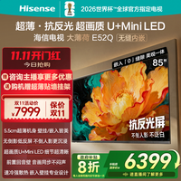 海信 Hisense 电视大薄荷E52Q 85吋 超薄内嵌 抗反光防眩光 MiniLED电视机