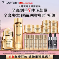 LANCOME 兰蔻 菁纯套装(水150ml+眼霜20ml+面霜30ml) 赠精华液15ml*2+水30ml*5+眼霜5ml*4+乳霜15ml*2
