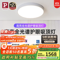Paulmann 德国柏曼 CE02192757TYWHAG 吸顶灯 2900lm