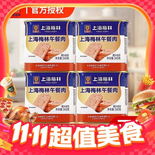 今日必买：梅林B2 午餐肉 340g*4罐