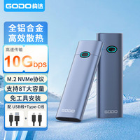 构达 GODO m.2固态硬盘盒子nvme外接移动typec硬盘盒外置10Gbps适用苹果笔记本电脑手机平板SSD铝合金散热USB