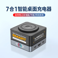 万隆欣7合1桌面充电器多口USB快充PD65W适用手机平板笔记本电脑手表办公室通用插孔大功率充电站桩磁吸无线充 7合1智能充电器