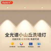 梵耀 全光谱彩虹小山丘射灯 嵌入式 网红射灯 商用家用客厅 洗墙灯 7w-中性光