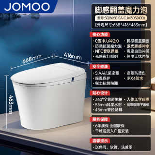 九牧 JOMOO 恒溫抗菌智能馬桶SQ8650-SA-CJM305