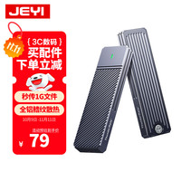 佳翼 M.2 NVMe移动硬盘盒 Type-C3.2接口SSD固态硬盘盒子笔记本电脑M2全铝外置盒