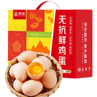 京觅 无抗生素鲜鸡蛋20枚1kg