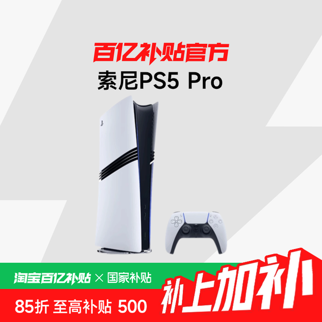 限地区：PlayStation 索尼港版日版PS5 Pro数字版主机家用游戏机2TB
