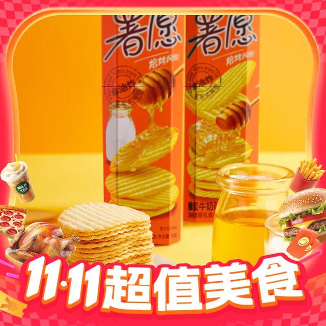 今日必买：好丽友 薯愿薯片蜂蜜牛奶味104g