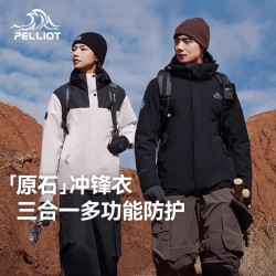 伯希和 原石 男女三合一冲锋衣 抓绒两件套