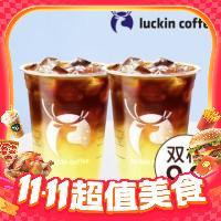 今日必买：瑞幸咖啡 双杯 柚C美式 多款可选