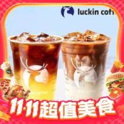 瑞幸咖啡 茉莉花香拿铁& 柚C美式