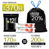 e洁 厚爱自动收口垃圾袋抽绳加厚家用手提式塑料袋超厚特厚 370只 40x45cm加厚抽绳垃圾袋1包