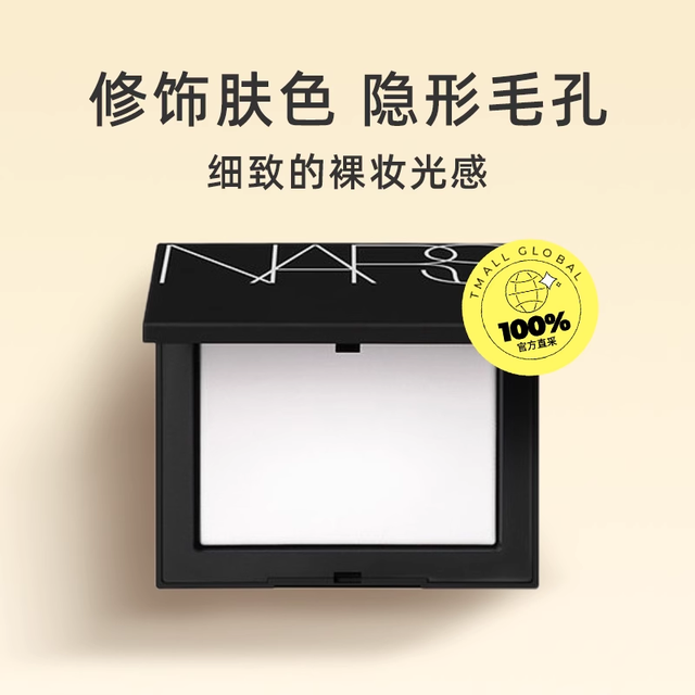 NARS 纳斯 大白饼 流光美肌轻透蜜粉饼 10