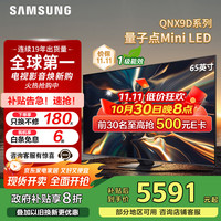 三星 SAMSUNG 65QNX9D 65英寸QLED量子点超薄4K 120Hz高刷 HDMI2.1