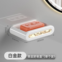 美简 肥皂盒沥水免打孔家用轻奢吸盘香皂盒卫生间台面肥皂架浴室置物架