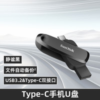 闪迪 TypeC双接口u盘手机电脑两用优盘华为苹果内存扩容 512GB 静谧黑