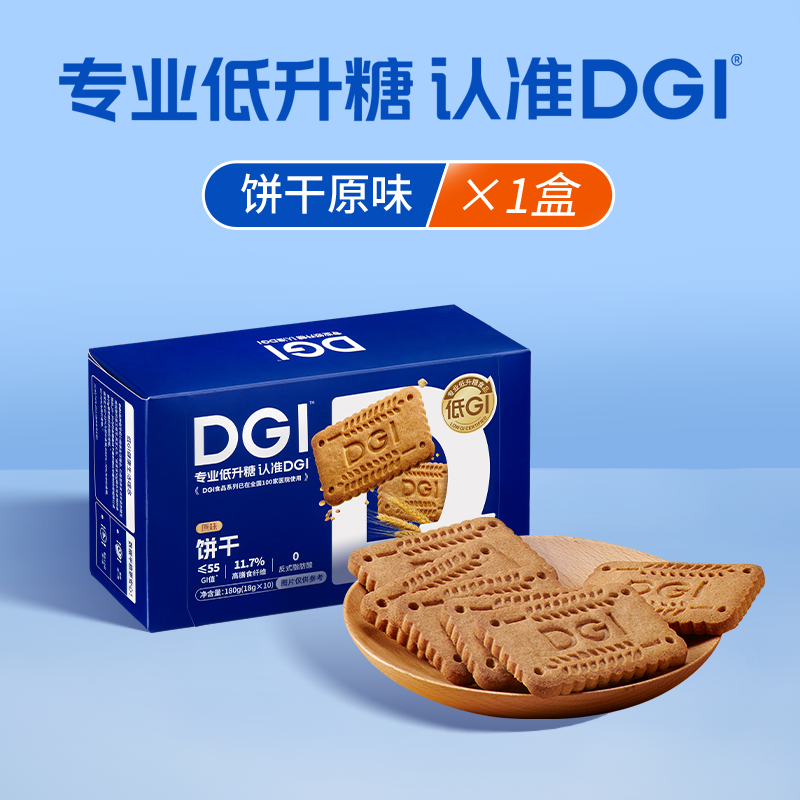 DGI 低GI无蔗糖全麦威化饼干 原味 180g*1盒