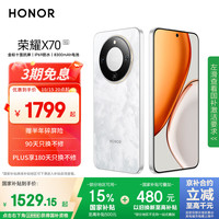 荣耀 HONOR X70 5G手机 12GB+256GB 月影白 第四代骁龙6