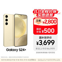 三星 SAMSUNG Galaxy S24+ 5G手机 12GB+256GB 浅珀黄 第三代骁龙8