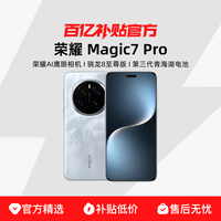 荣耀 HONOR Magic7 Pro 5G手机 骁龙8至尊版