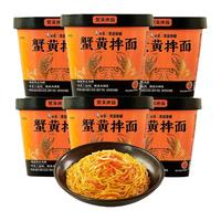 白象蟹黄拌面泡面速食方便面非油炸方便速食食品夜宵杯面整箱