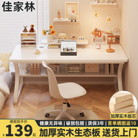 佳家林 台式实木卧室家用桌子工作台书桌学生家用学生学习桌办公桌 奶白色100*60cm 单桌