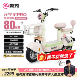 爱玛 元宇宙Pro 电动自行车 棉棉粉