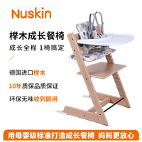 凝韵 Nuskin 餐椅儿童成长椅宝宝吃饭座椅学习椅婴儿进口榉木椅子六件套 原木色餐椅+白色围栏+白餐盘+坐垫+安全带+防倒件