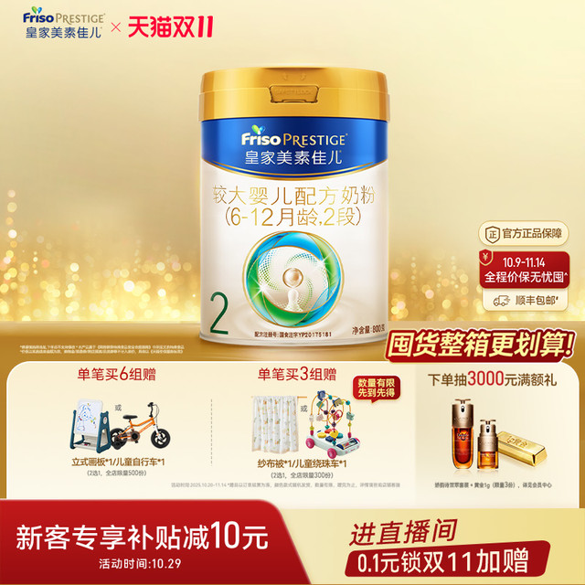 Friso 美素佳儿 婴幼儿配方奶粉 2段800g*1罐