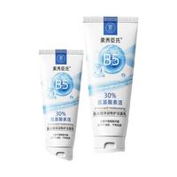 倾颜B5洗面奶氨基酸补水保湿深层清洁提亮肤色洗面奶洁面膏男女100g 【清洁不拔干】B5氨基酸洗面奶