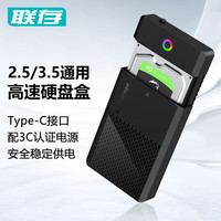 联存 LINSTORAGE 2.5/3.5英寸SATA移动硬盘盒子Type-C接口台式机笔记本