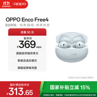OPPO Enco Free4 入耳式耳机 水漾蓝