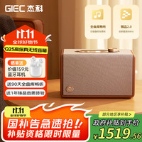 GIEC 杰科 Q25无线蓝牙音箱 QQ音乐臻品音质   居家音响 桌面音响wifi无线音箱摩卡棕